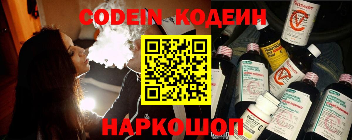Codein напиток Lean (лин)  Codein Purple Drank  купить закладку  Борзя  Вход с VPN 
