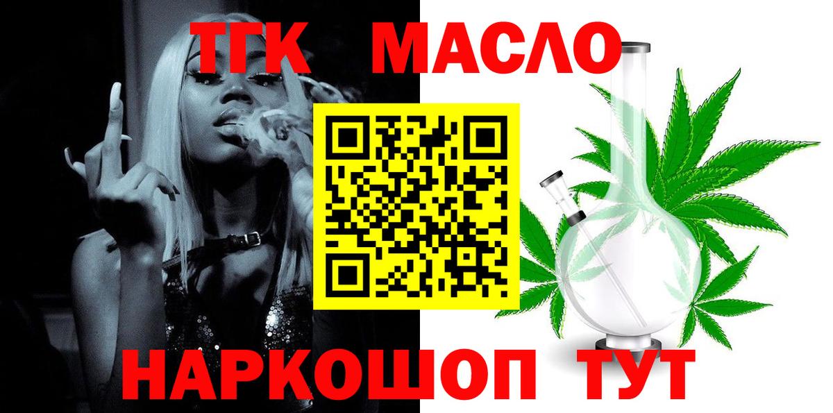ТГК концентрат  Вход с VPN  Дистиллят ТГК Wax  Борзя 