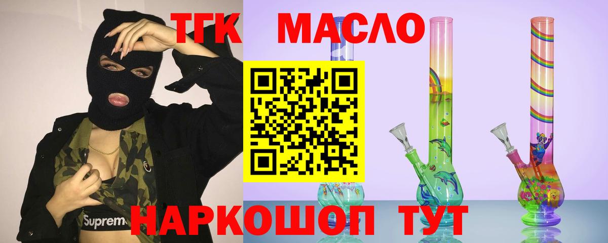 ТГК THC oil Борзя